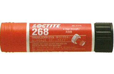 ロックタイト268 ねじゆるみ止め剤スティックタイプ(高強度)